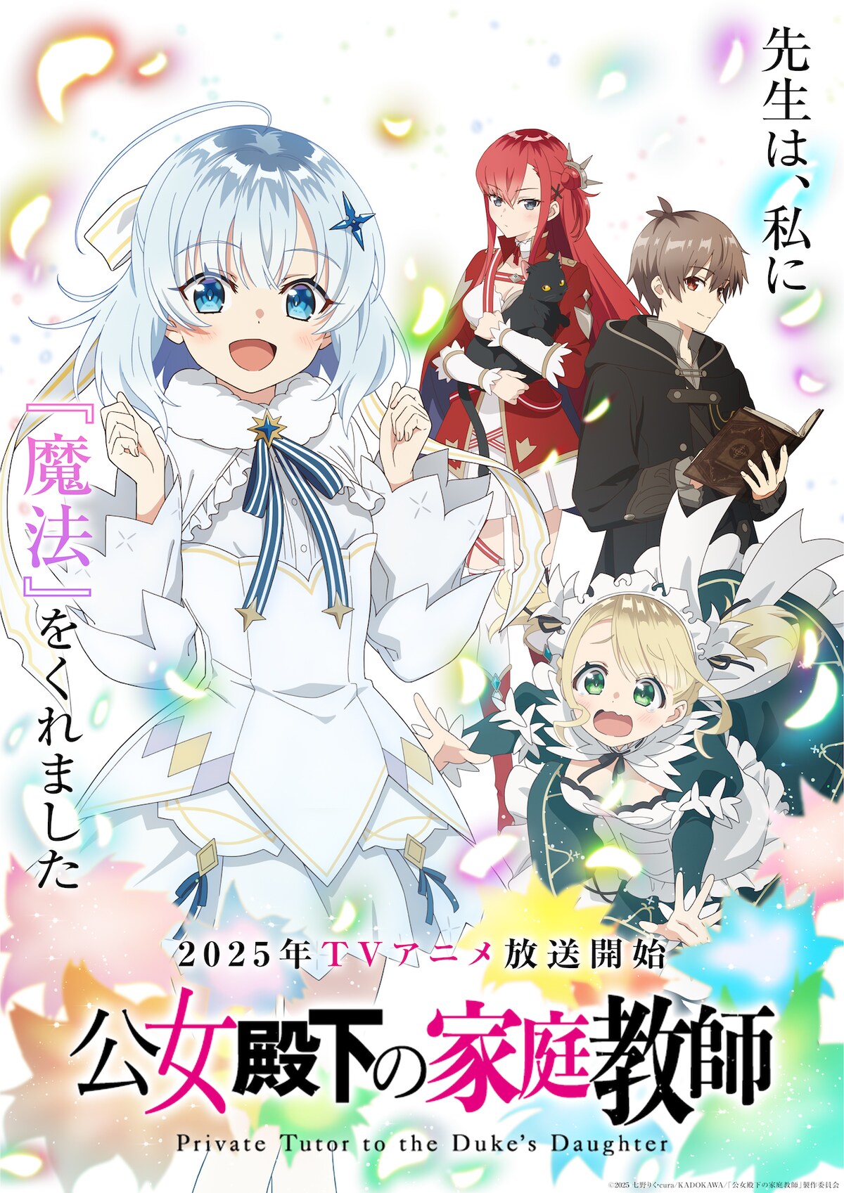 private tutor duke's daughter first anime teaser visual