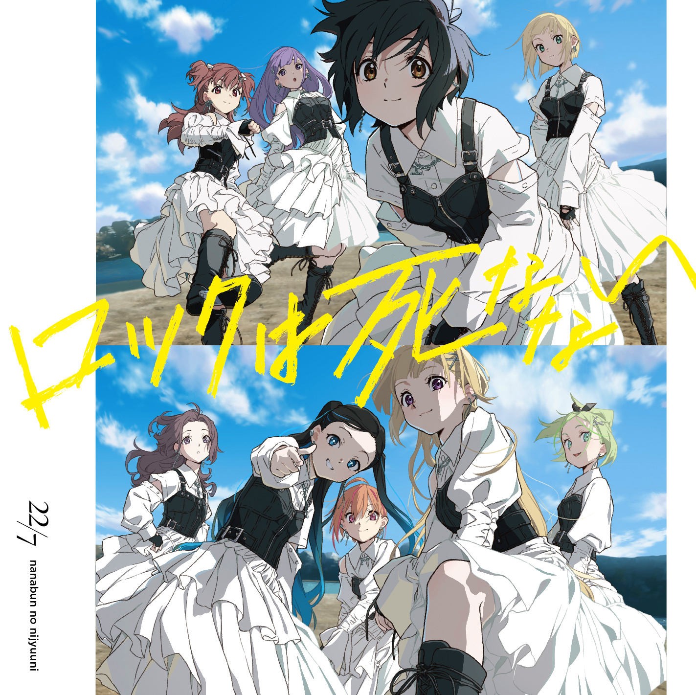 1740038747-22c2cceb65f8395c94666e35795fdefb-1 Rock wa Shinanai regular edition cover