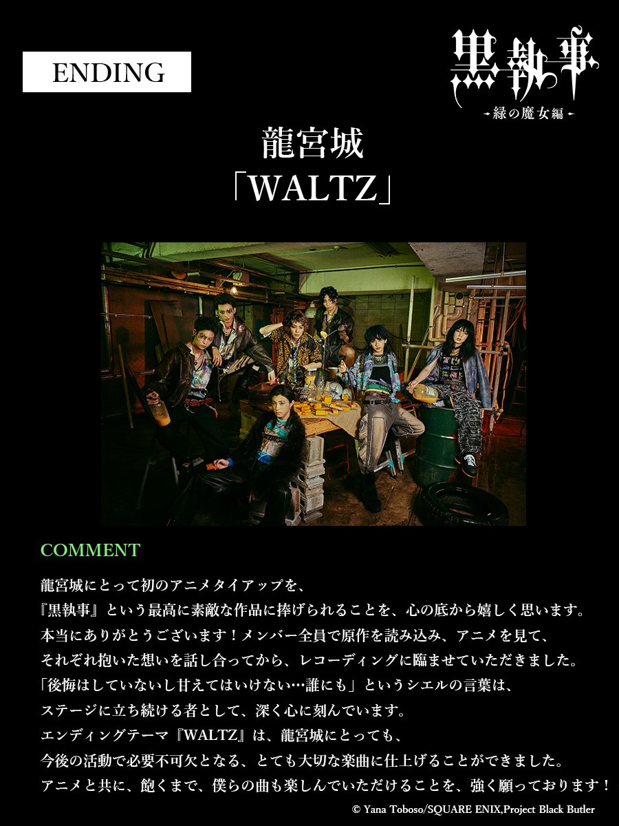 1740415425-143668ae5b96f41a6d262aaa71f1e0d1-1 RYUGUJO Announced as Black Butler: The Green Witch Arc Ending Song Performer | QUEEN BEE's Avu-chan Credited for Lyrics and Composition