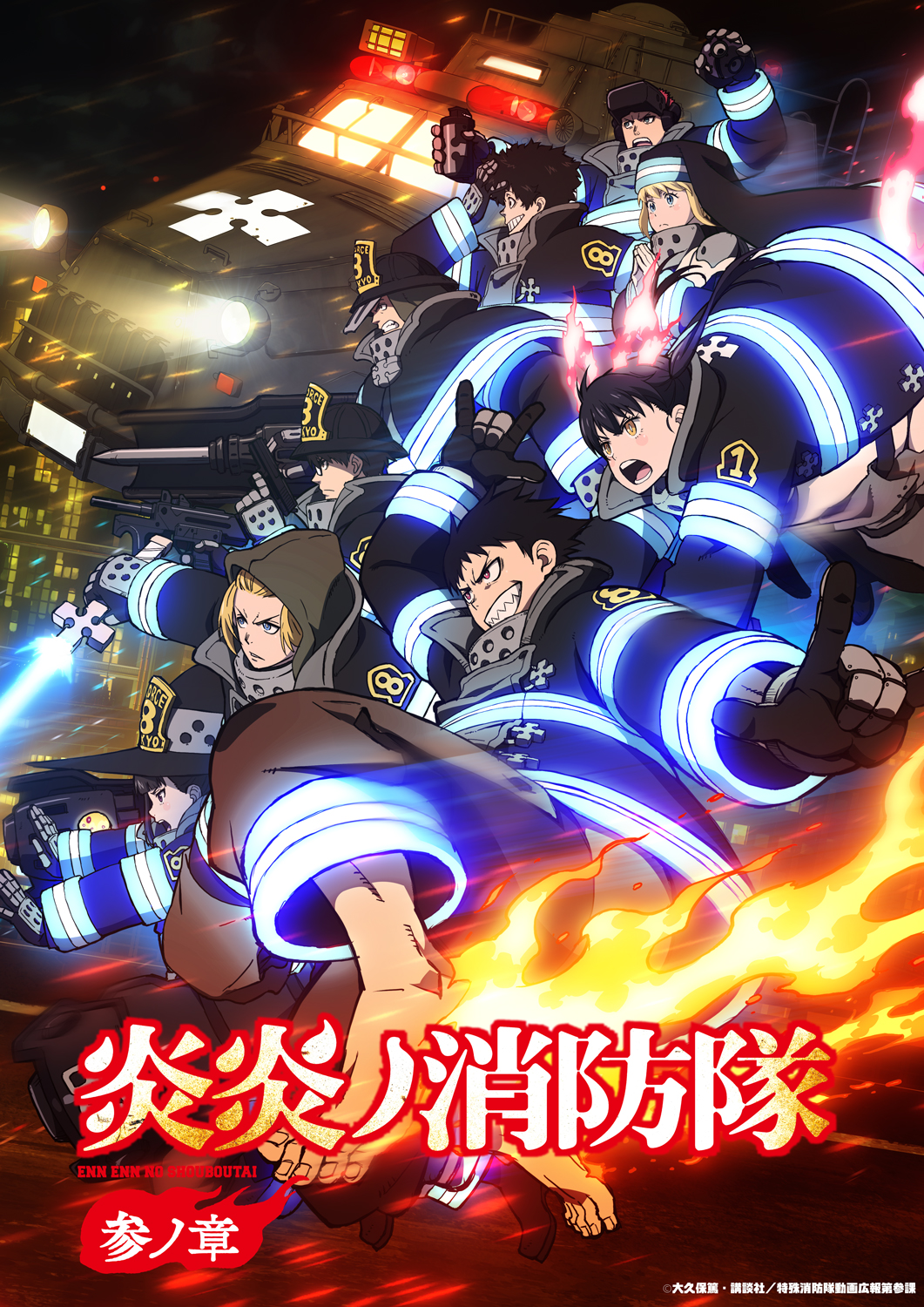 1740601451-d771ddef2e72e90056bbe4d92d575113-2 fire force season 3 visual