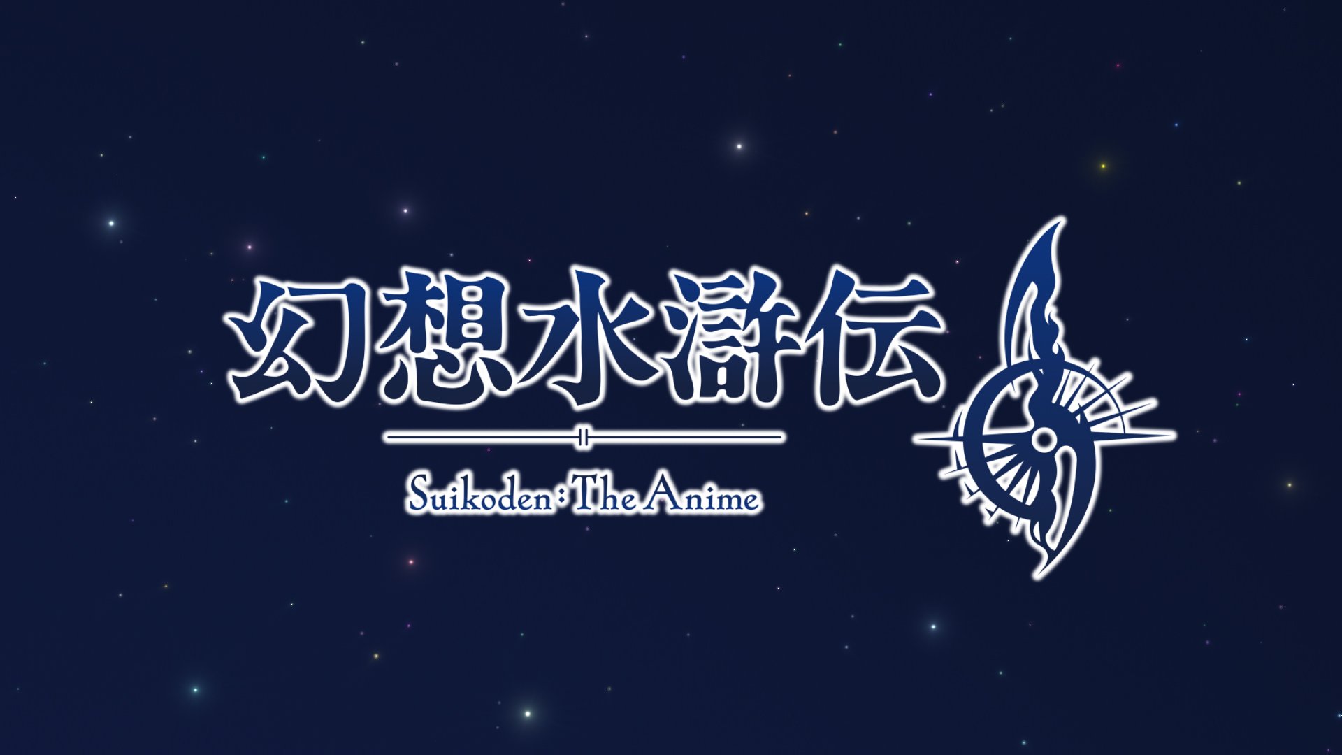 1741068981-04950cb961d518ef63ffc19a7b0dc58a-1 Suikoden: The Anime - Official Logo