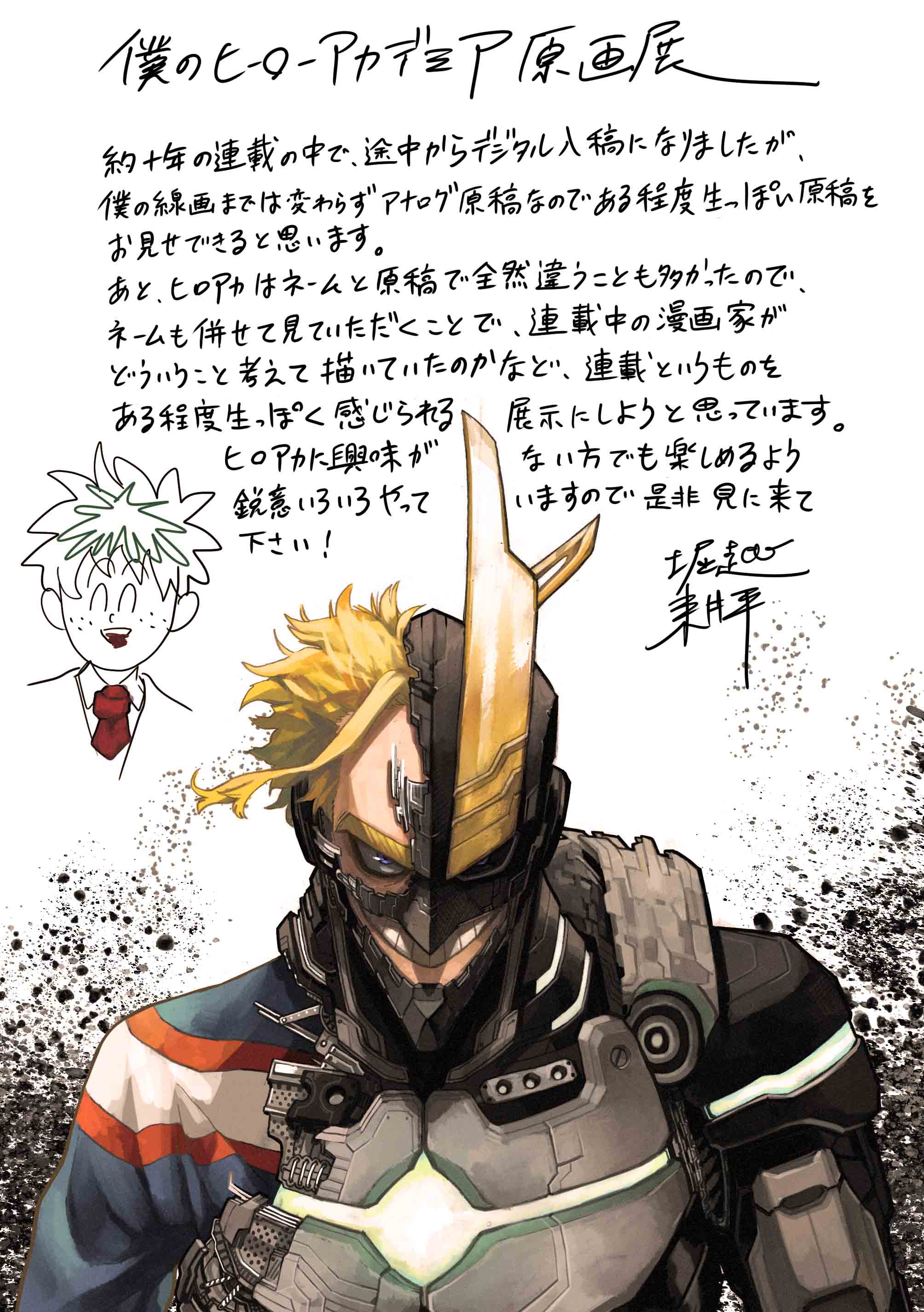 1741139637-3b1423f7d5c7641b56286b1d262379d9-1 my hero academia kohei horikoshi comment exhibition