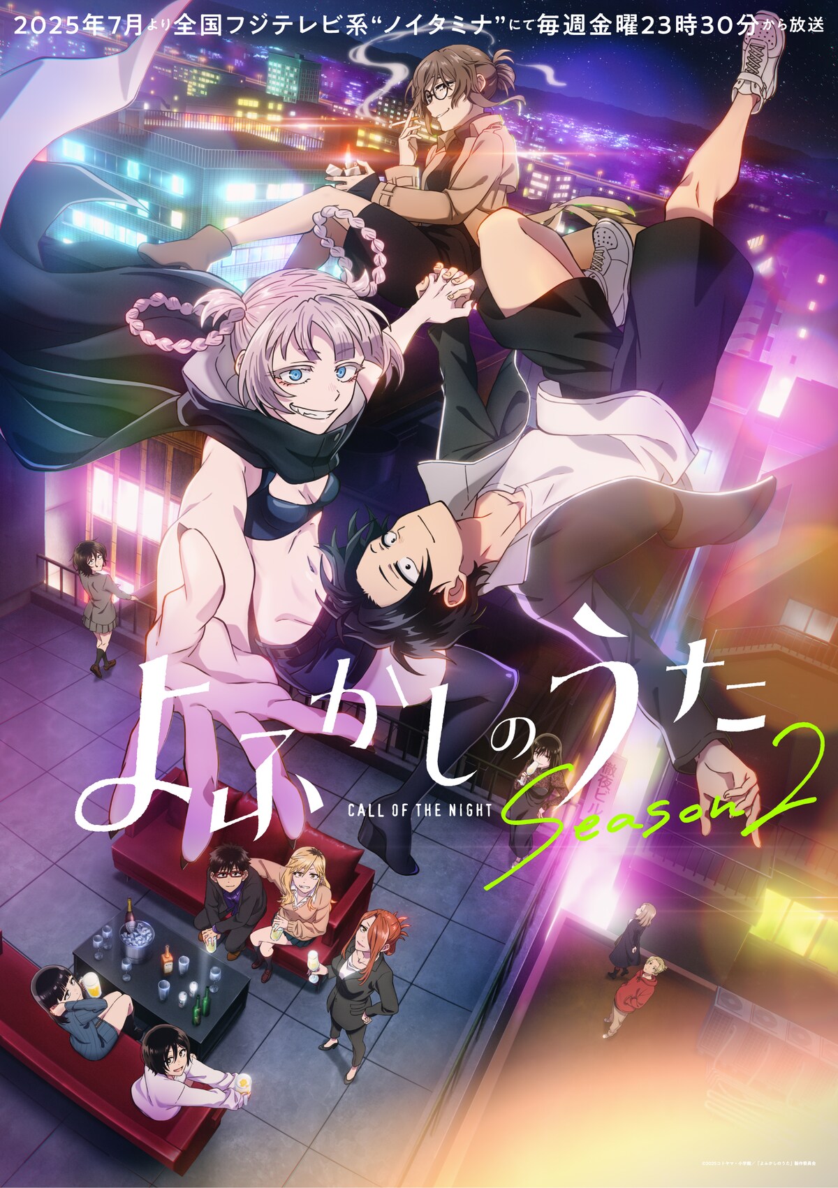1741878369-0128a4298fb0b4bcefdb67763d4633b0 Call of the Night Season 2 - Anime Key Visual