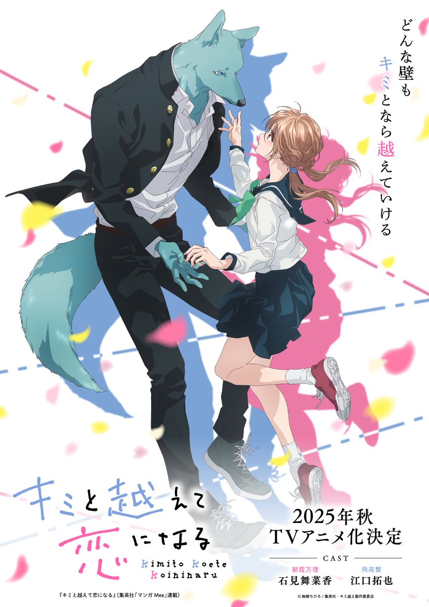 1741974306-25806fd6a97b078834ea8a177fed168d With You, Our Love Will Make It Through - Anime Teaser Visual