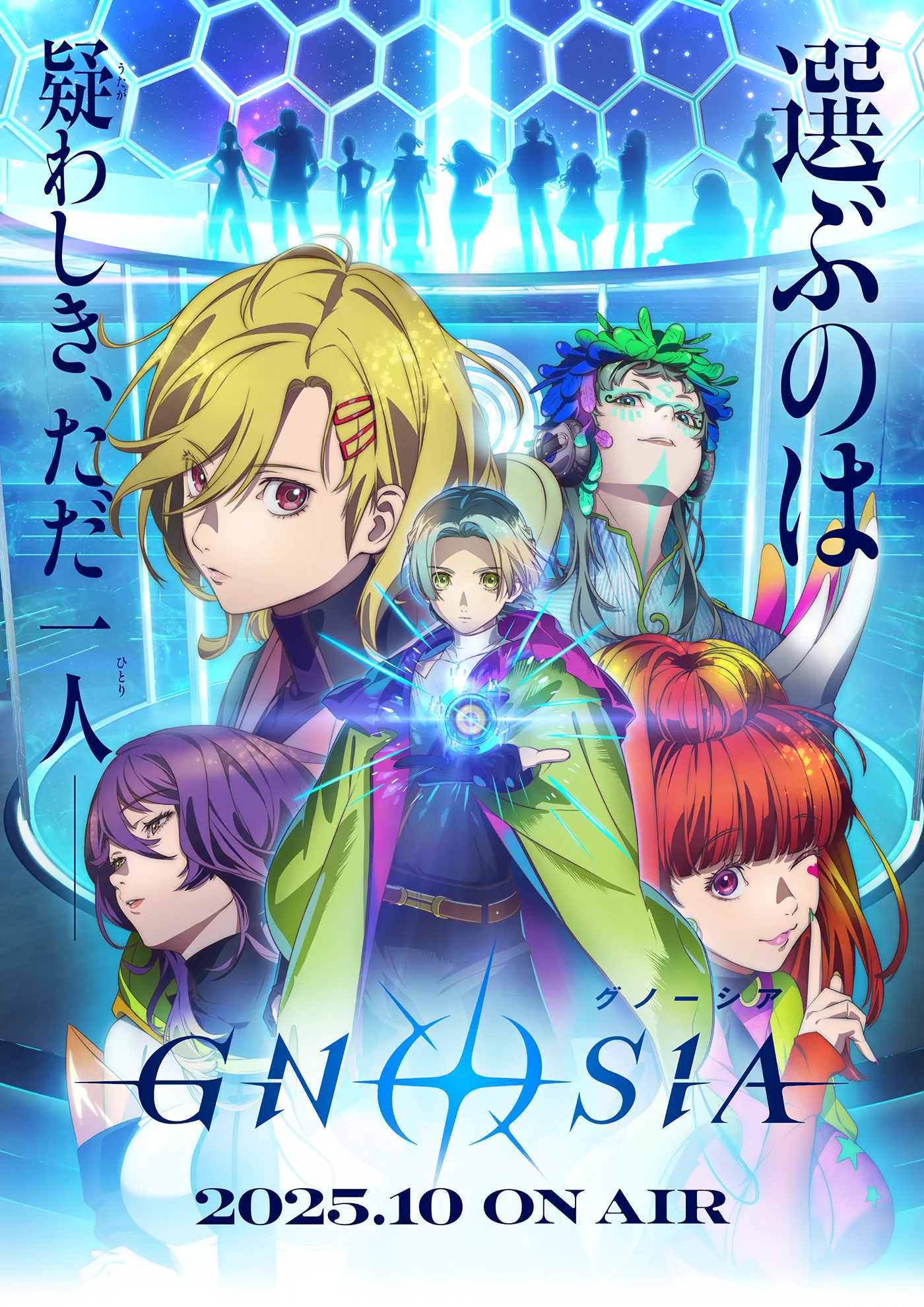 1742113201-ad622ae402dcac5ef1ffc82d00246a7d Gnosia - Anime Key Visual