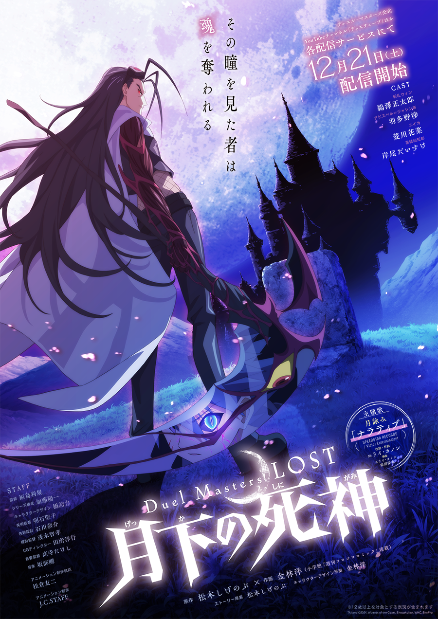 1742120629-9d9d82858d706e13bcb7a6a18d61eed6 Duel Masters LOST Gekka no Shinigami - Teaser Visual | New Anime & Manga Bokyaku no Taiyo Announced