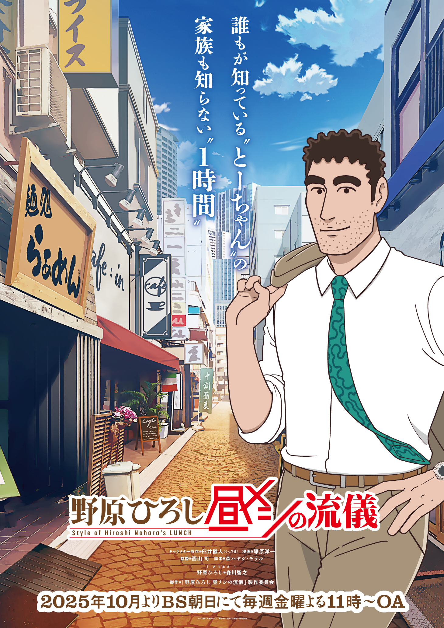 1742123763-f33ee27251e5092db60fa967759ba436 Nohara Hiroshi: Hiromeshi no Ryugi - Anime Teaser Visual | October 2025 Release Date