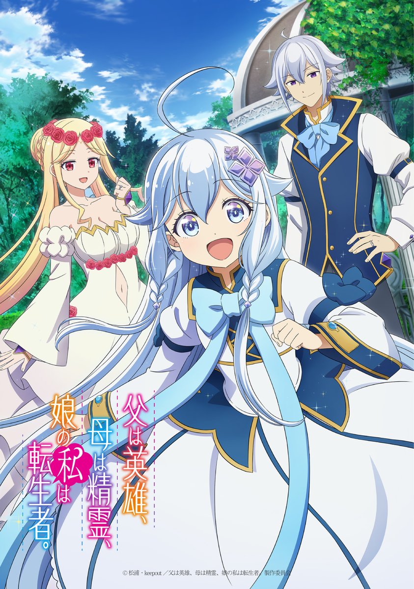 1742670806-b76b0d8eebd6a7697182a319808ed966 Reincarnated as the Daughter of the Legendary Hero and the Queen of Spirits - Anime Visual