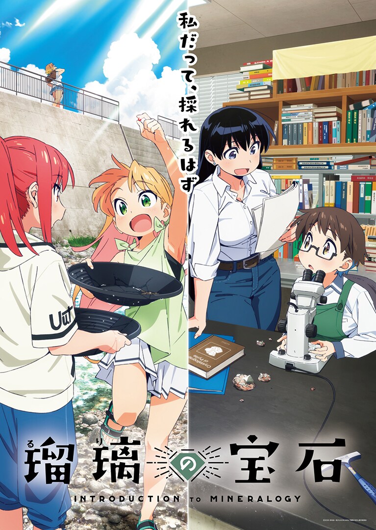 1742714246-f4aa698d1796c3dbf26753b64cd95e51 Ruri no Hoseki (Ruri Rocks) - New Key Visual
