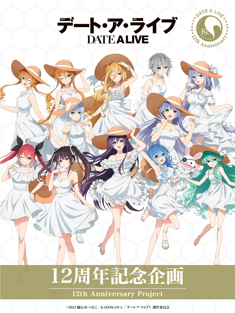1744294500-838b4904ae4e494a2ab7694d1aad1452 Date a Live 12th Anniversary Visual