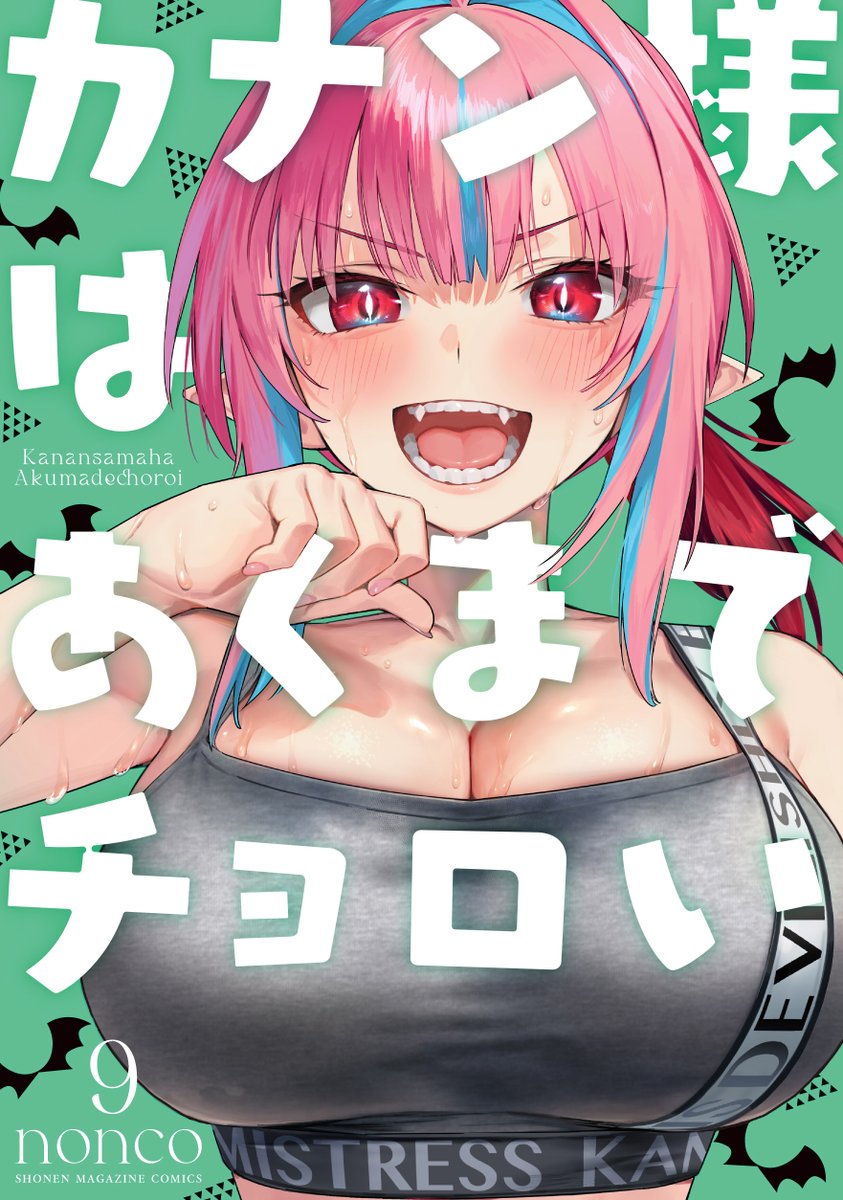1744701289-bdb66859bfd8d4099c88a90f6fbc0097 Kanan-sama wa Akumade Choroi Volume 9 Cover | Anime Confirmed for 2026