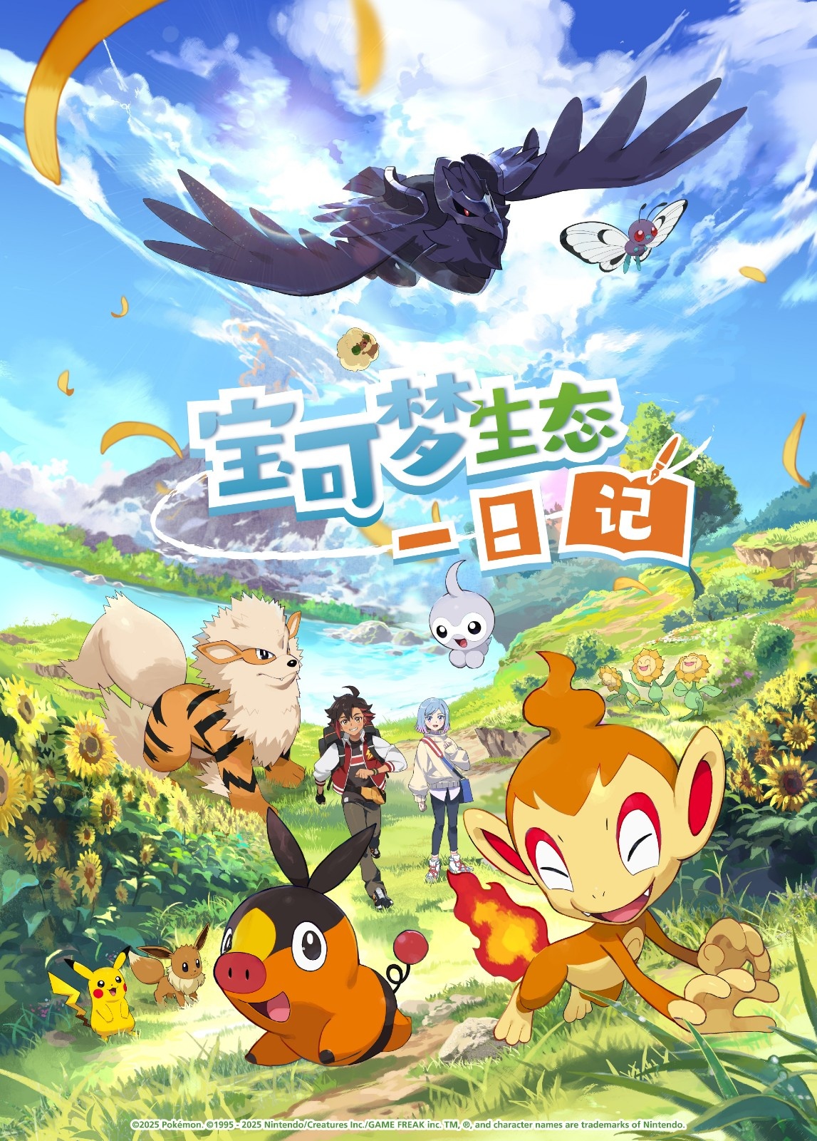 1745275530-e18212630a79b4ef583f182c36b6d82c pokemon short film anime pokemon ecology diary visual
