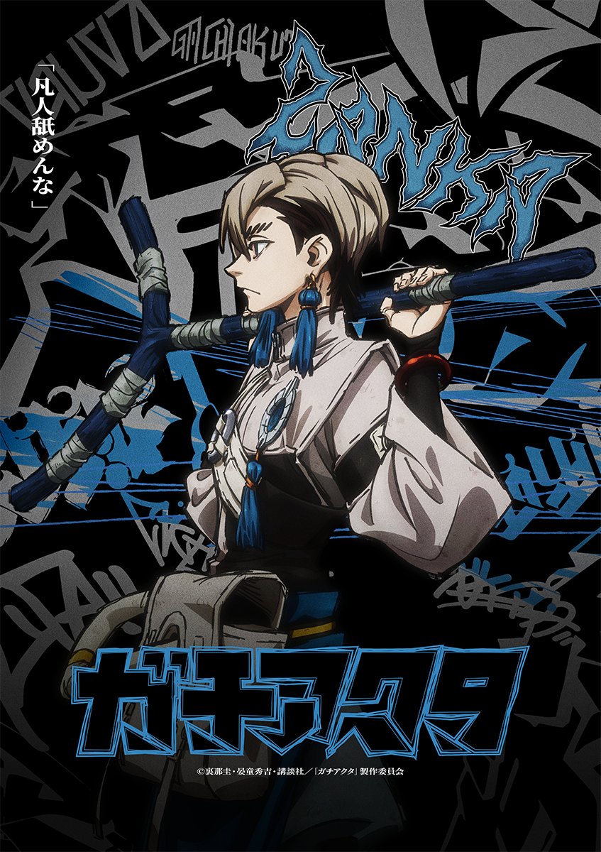 1745563286-f5583f91db7fb2155e3d0879006e7931 Gachiakuta – Zanka Nijiku Character Visual