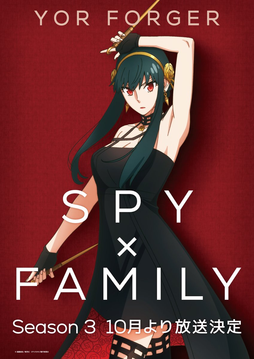 1745582815-5b8a9fd361d599c6ca9f511a8c339f6e SPY x FAMILY Season 3 – New Yor Forger Character Visual