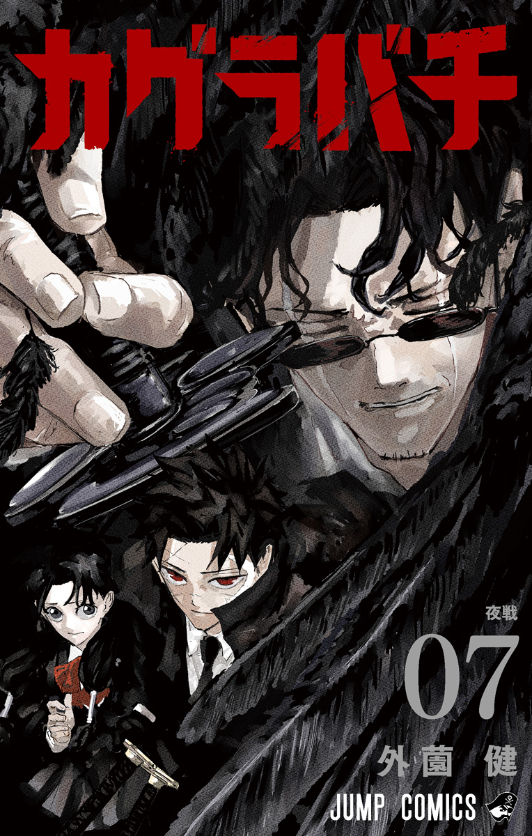 1745766760-c3fa330169003f367c47136dcbdfa009 Kagurabachi Manga Volume 7 Cover | Series Exceeds 2.2 Million Circulating Copies on May 2