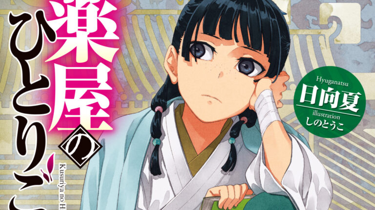 The Apothecary Diaries Light Novel Reveals Volume 16 Cover Illustration