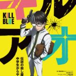 ‘Kill Ao’ Manga Ends, Gets TV Anime in 2026