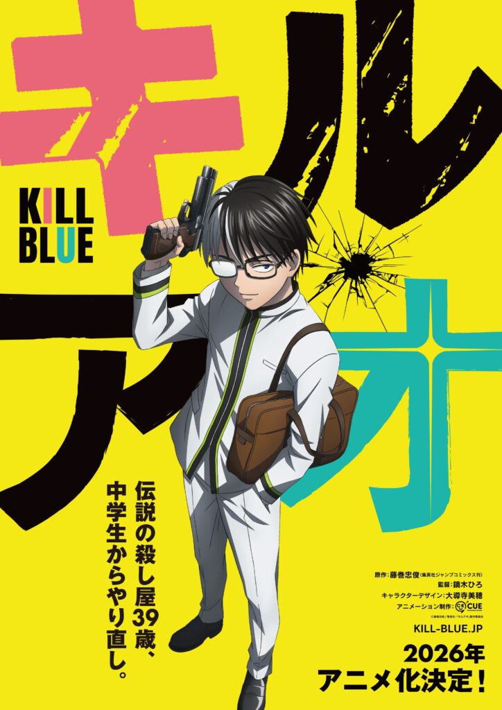 ‘Kill Ao’ Manga Ends, Gets TV Anime in 2026