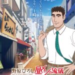 ‘Nohara Hiroshi: Hiru Meshi no Ryuugi’ Announces Additional Cast