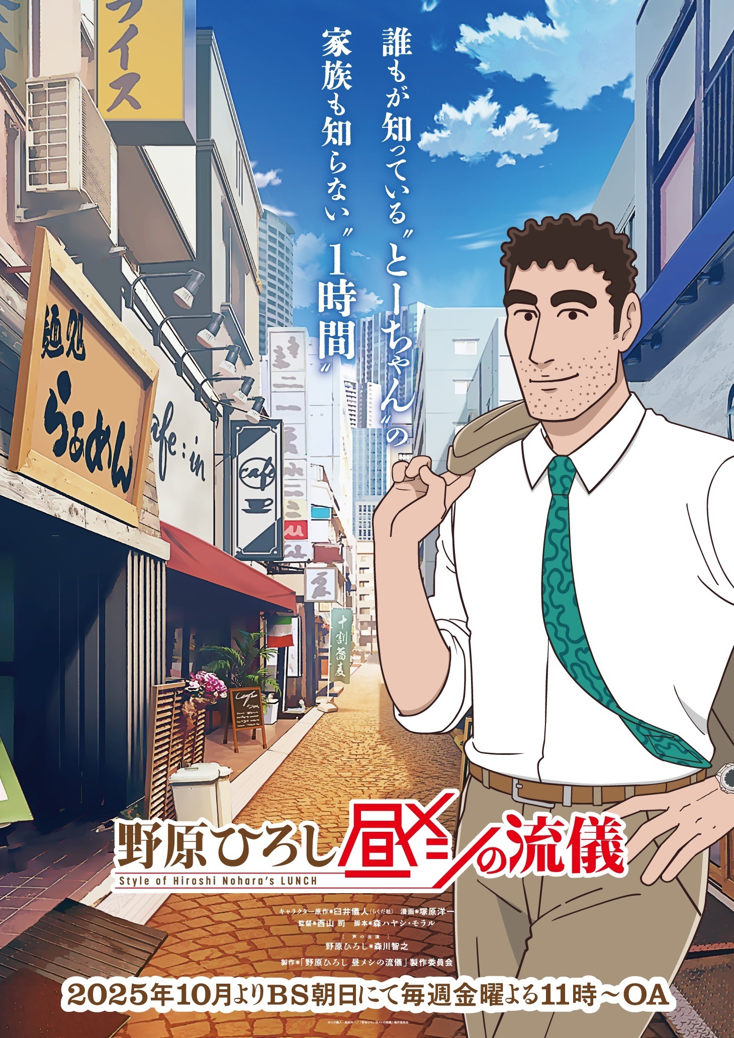 ‘Nohara Hiroshi: Hiru Meshi no Ryuugi’ Announces Additional Cast