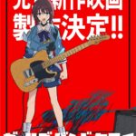 ‘Girls Band Cry’ Gets New Movie