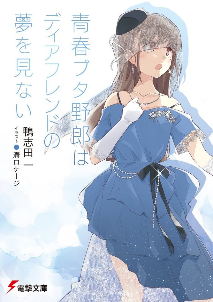 ‘Seishun Buta Yarou wa Dear Friend no Yume wo Minai’ Movie Sequel Announced for 2026