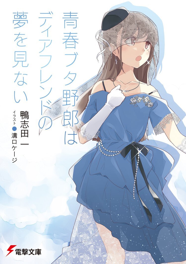 ‘Seishun Buta Yarou wa Dear Friend no Yume wo Minai’ Movie Sequel Announced for 2026