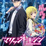 Manga ‘Marriagetoxin’ Gets TV Anime in 2026