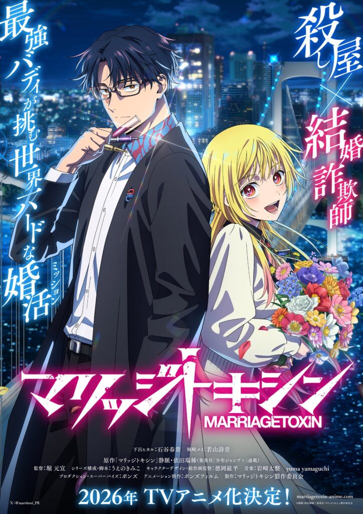 Manga ‘Marriagetoxin’ Gets TV Anime in 2026