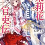 Light Novel ‘Matsurika Kanriden’ Receives TV Anime Adaptation