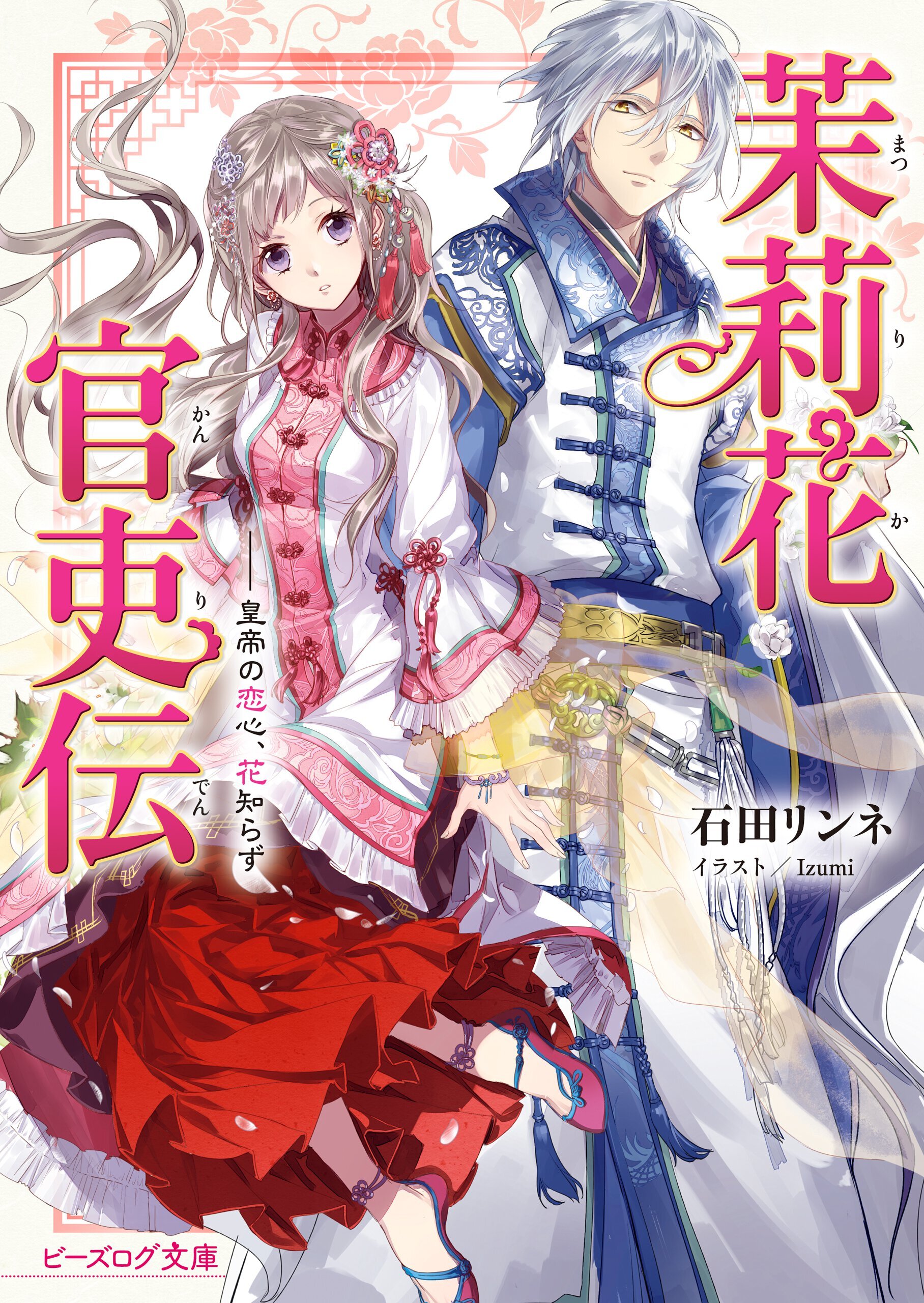 Light Novel ‘Matsurika Kanriden’ Receives TV Anime Adaptation