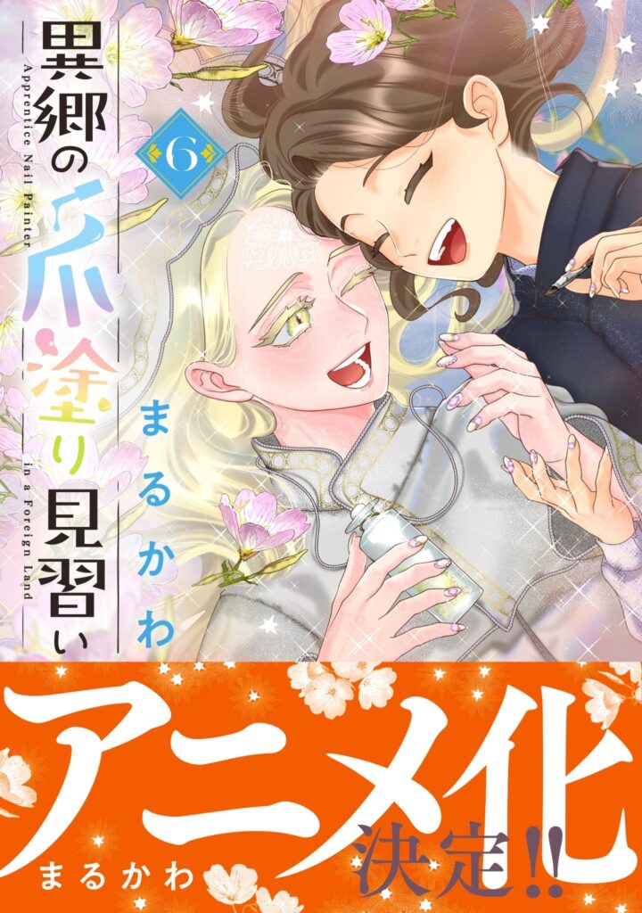 Manga ‘Ikyou no Tsume Nuri Minarai’ Receives Anime