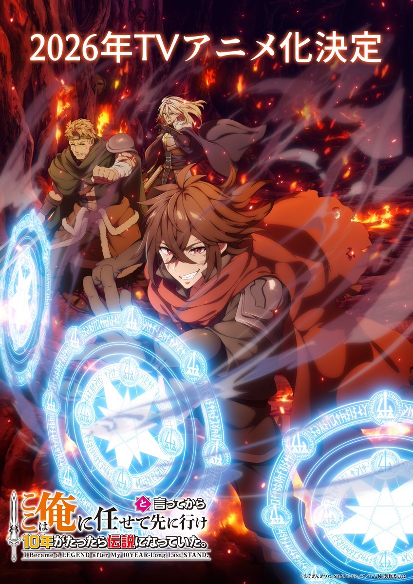 Light Novel ‘Koko wa Ore ni Makasete Saki ni Ike to Itte kara 10-nen ga Tattara Densetsu ni Natteita.’ Gets TV Anime in 2026