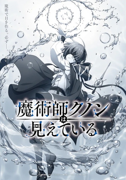 ‘Majutsushi Kunon wa Mieteiru’ Reveals Main Staff, Additional Cast, Teaser Promo for Winter 2026