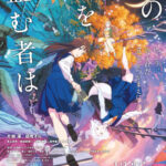 ‘Kono Hon wo Nusumu Mono wa’ Unveils Main Cast, Additional Staff, Theme Song, Trailer