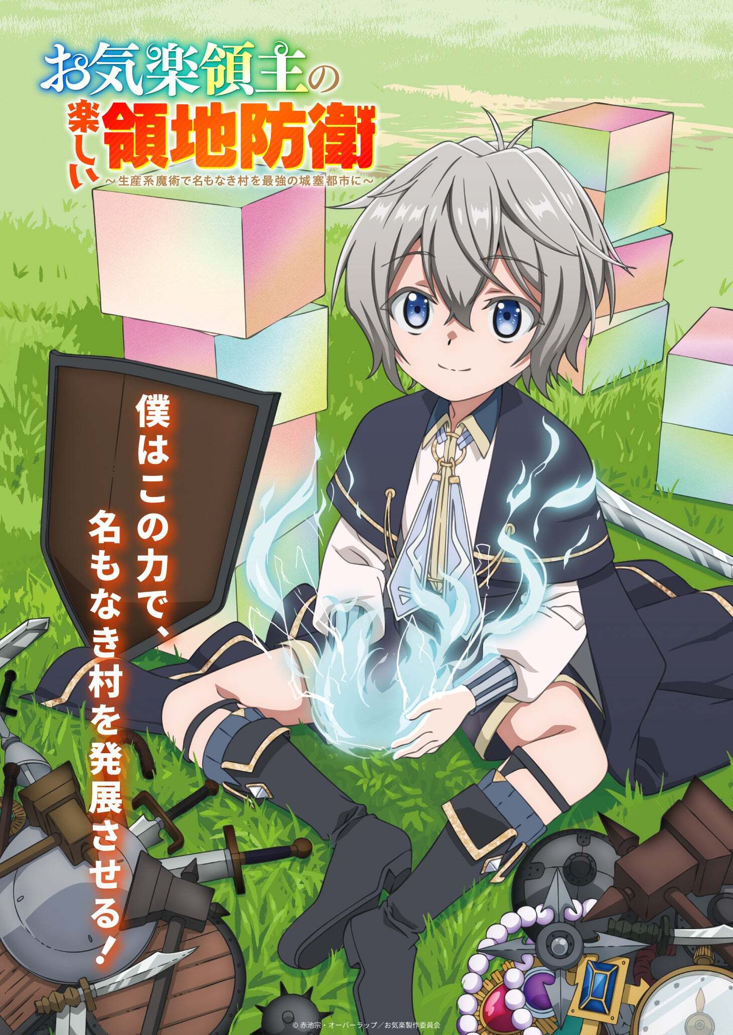 ‘Okiraku Ryoushu no Tanoshii Ryouchi Bouei’ Unveils Main Staff, Additional Cast, Second Promo for Winter 2026