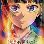 ‘Kusuriya no Hitorigoto’ 3rd Season Airs in Split Cours, Gets Original Movie in December 2026