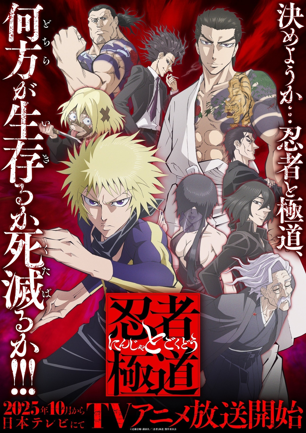 ‘Ninja to Gokudou’ Announces Supporting Cast