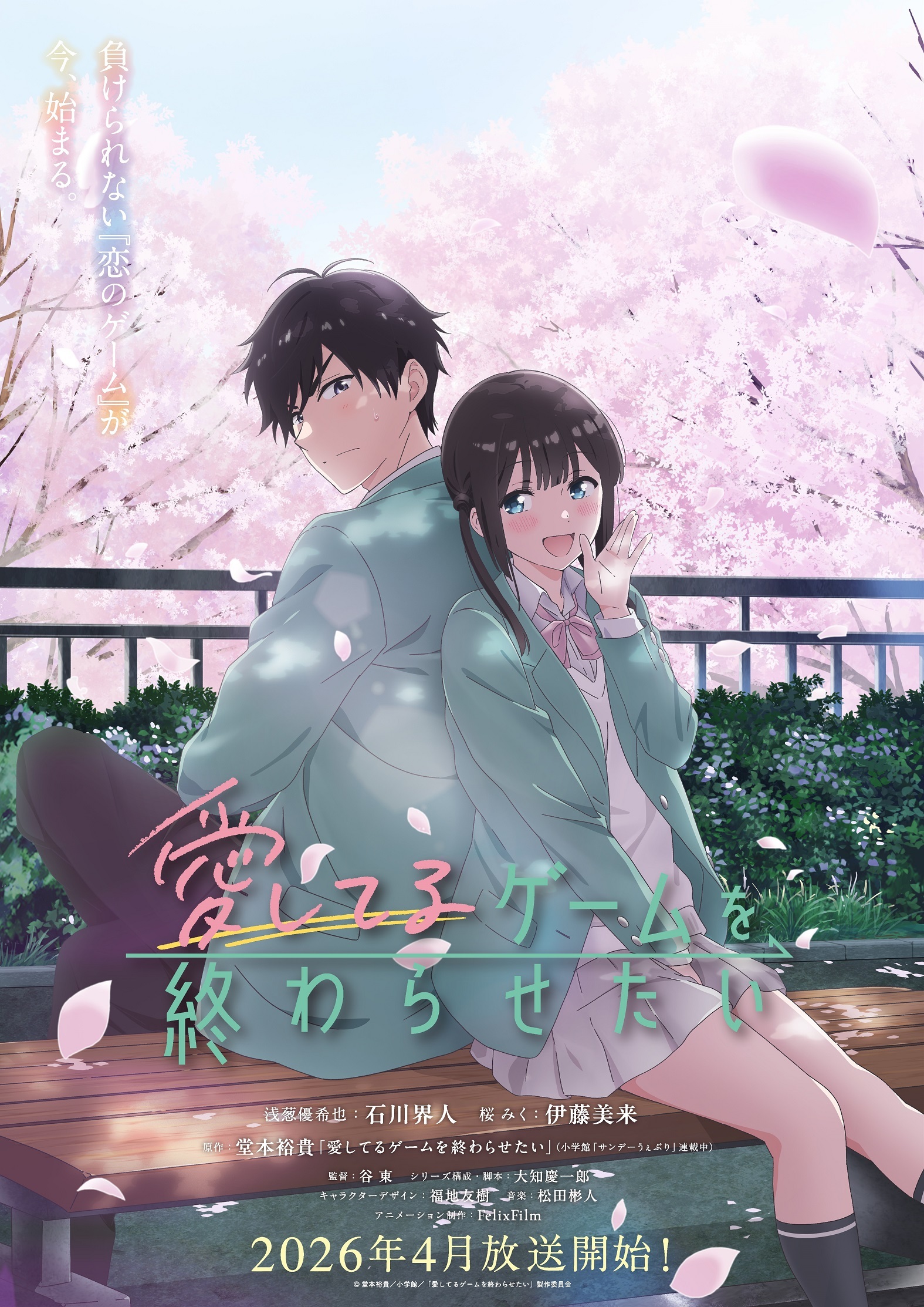 ‘Aishiteru Game wo Owarasetai’ Announces Main Cast, Staff, April 2026 Airing
