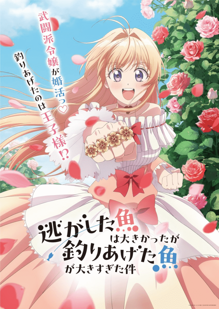 Light Novel ‘Nigashita Sakana wa Ookikatta ga Tsuriageta Sakana ga Ookisugita Ken’ Gets TV Anime in Spring 2026