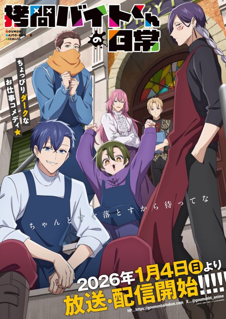 ‘Goumon Baito-kun no Nichijou’ Reveals Main Staff, Cast, Theme Songs, First Promo