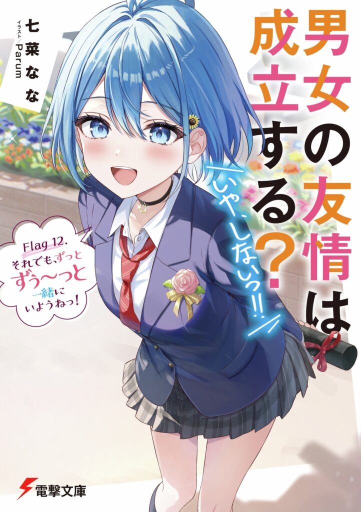 Light Novel ‘Danjo no Yuujou wa Seiritsu suru? (Iya, Shinai!!)’ Concludes with 12th Volume