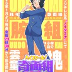 New ‘High School! Kimengumi’ TV Anime Reveals Supporting Cast