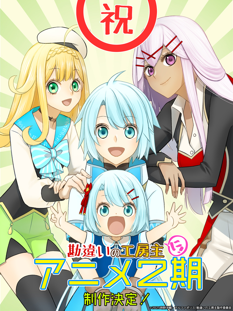 ‘Kanchigai no Atelier Meister: Eiyuu Party no Moto Zatsuyougakari ga, Jitsu wa Sentou Igai ga SSS Rank Datta to Iu Yoku Aru Hanashi’ Second Season in Production