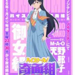 Additional Cast for New ‘High School! Kimengumi’ Announced