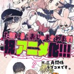 Manga ‘Tadaima, Ojamasaremasu!’ Gets TV Anime in 2026