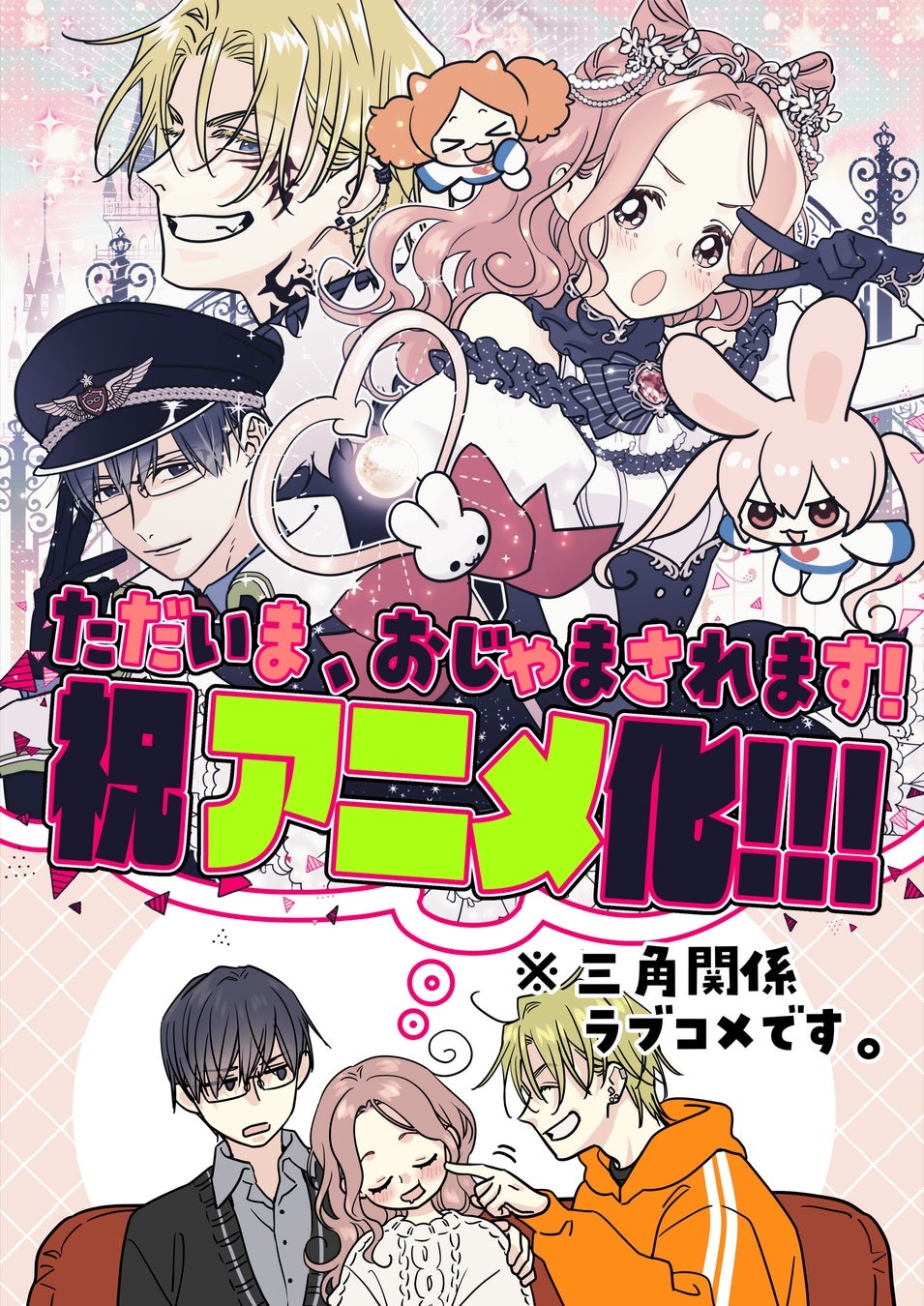 Manga ‘Tadaima, Ojamasaremasu!’ Gets TV Anime in 2026