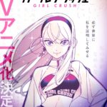 Manga ‘Girl Crush’ Gets TV Anime