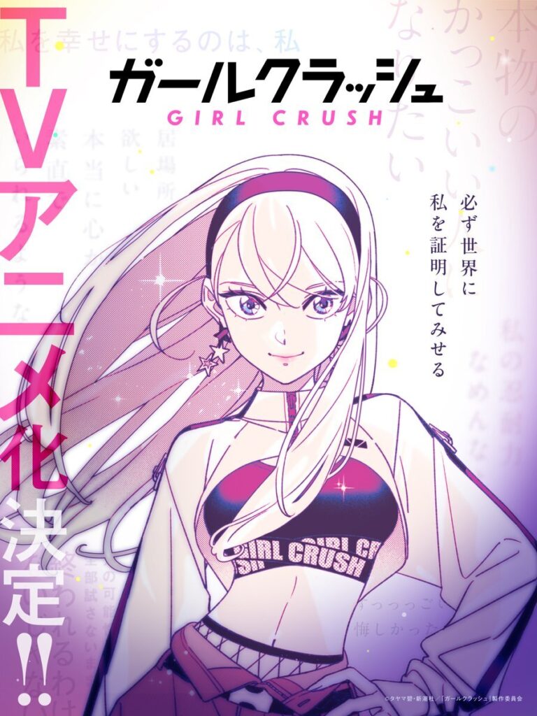 Manga ‘Girl Crush’ Gets TV Anime