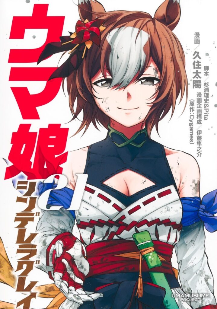 Manga ‘Uma Musume: Cinderella Gray’ Ends in Five Chapters